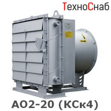 АО2-20 (КСк4)